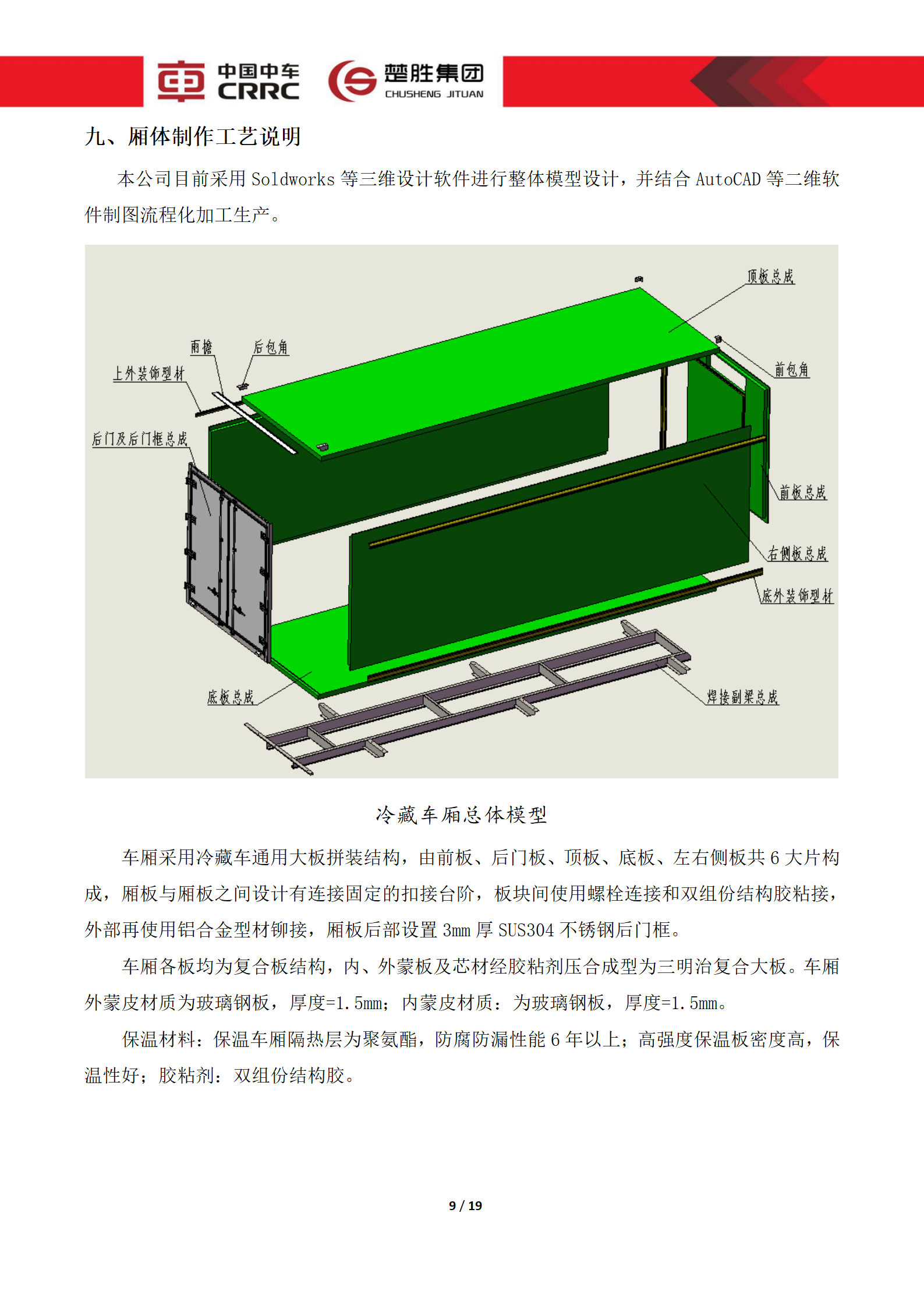 CSC5180XLCZ6型冷藏车技术规格书_09.png