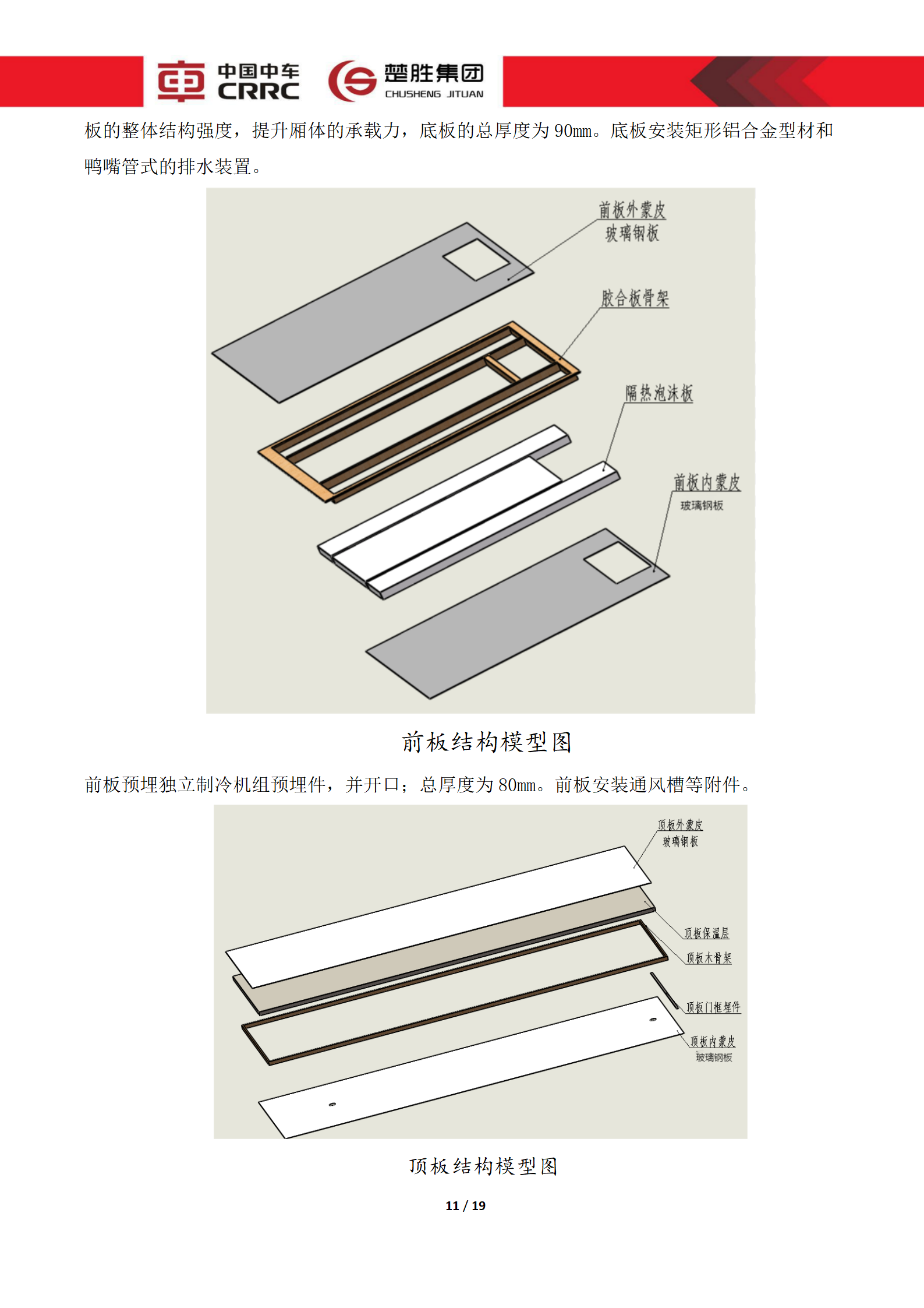 CSC5180XLCZ6型冷藏车技术规格书_11.png