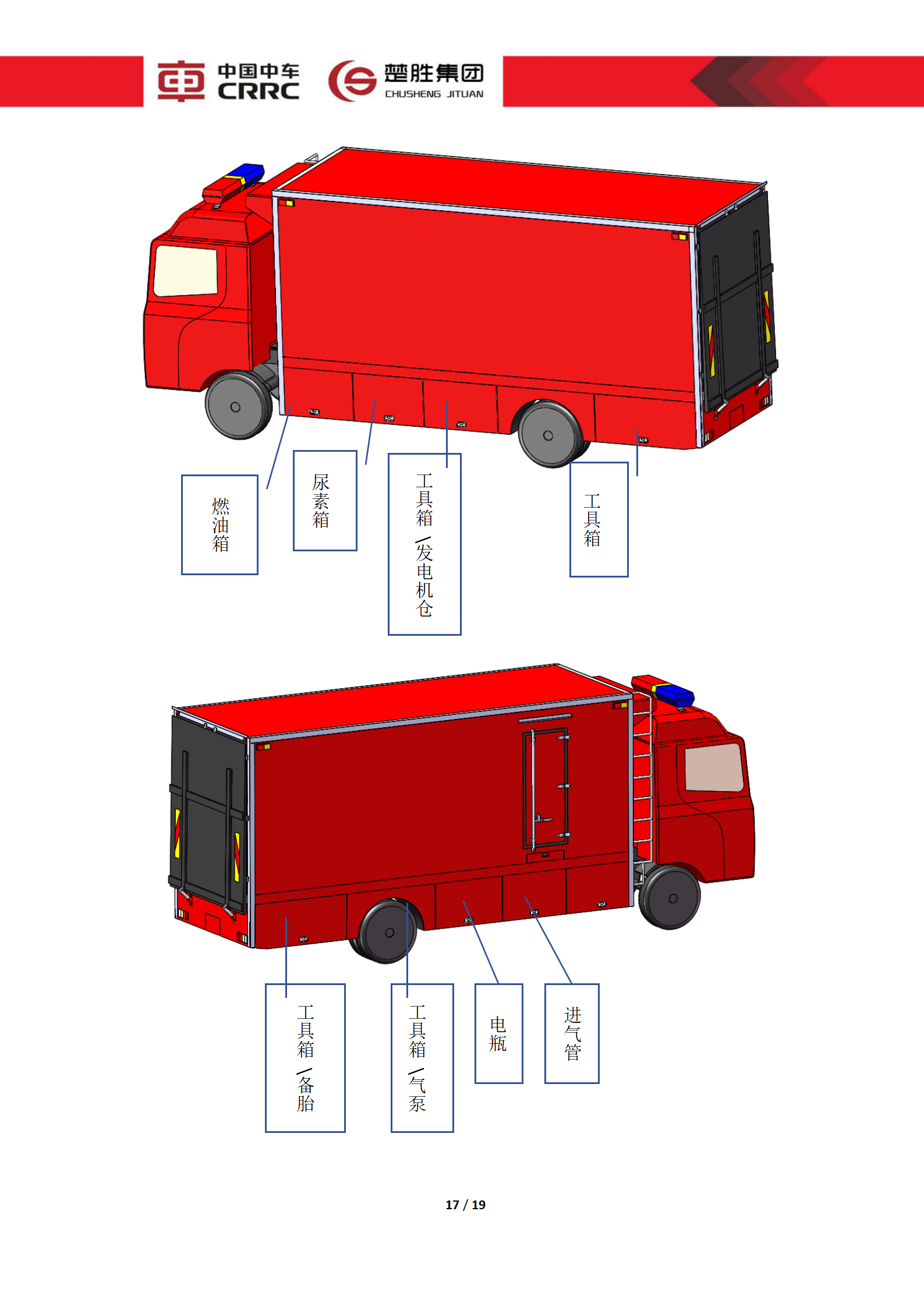 CSC5180XLCZ6型冷藏车技术规格书_17.png